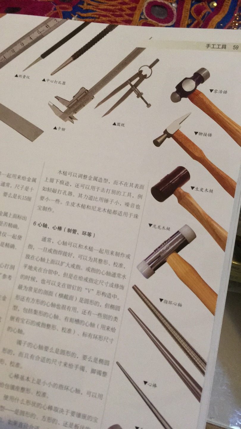 从解释设计,到科普宝石,再传授多种镶嵌技巧... 入门级里算全面的.高阶里算入门的. 什么都好,图文,排版,书纸张. 但书名去掉“顶级”更好. 篇幅着重在如何镶嵌,不是设计.