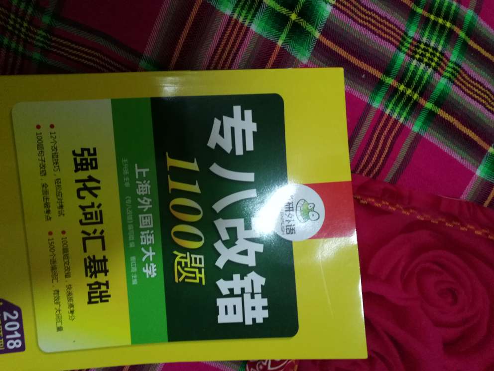 比实体店便宜三块钱左右,刚刚买了实体店的听力专项,7.5折,网上这个6.8折.质量好好好,绝对是正品。内容与三年前的一样,属于重复印刷品。不过书纸张非常好,内容也不错,比新东方的版本舒服,日期是2017年最新印刷的,内容不新,日期非常新新新。比实体店便宜三块钱左右,刚刚买了实体店的听力专项,7.5折,网上这个6.8折.质量好好好,绝对是正品。内容与三年前的一样,属于重复印刷品。不过书纸张非常好,内容也不错,比新东方的版本舒服,日期是2017年最新印刷的,内容不新,日期非常新新新。快递一往无前的敬业,一直以来都礼貌,把快递包裹保护得很好。毫无顾虑得又买了箱牛奶,因为快递把我的包裹保管得干净整洁,毫无损伤,真的是因为看快递的面子,才选择不断购买的。感谢有你们。书急用,一天办就到了,非常感激涕零。比实体店便宜三块钱左右,刚刚买了实体店的听力专项,7.5折,网上这个6.8折.质量好好好,绝对是正品。内容与三年前的一样,属于重复印刷品。不过书纸张非常好,内容也不错,比新东方的版本舒服,日期是2017年最新印刷的,内容不新,日期非常新新新。比实体店便宜三块钱左右,刚刚买了实体店的听力专项,7.