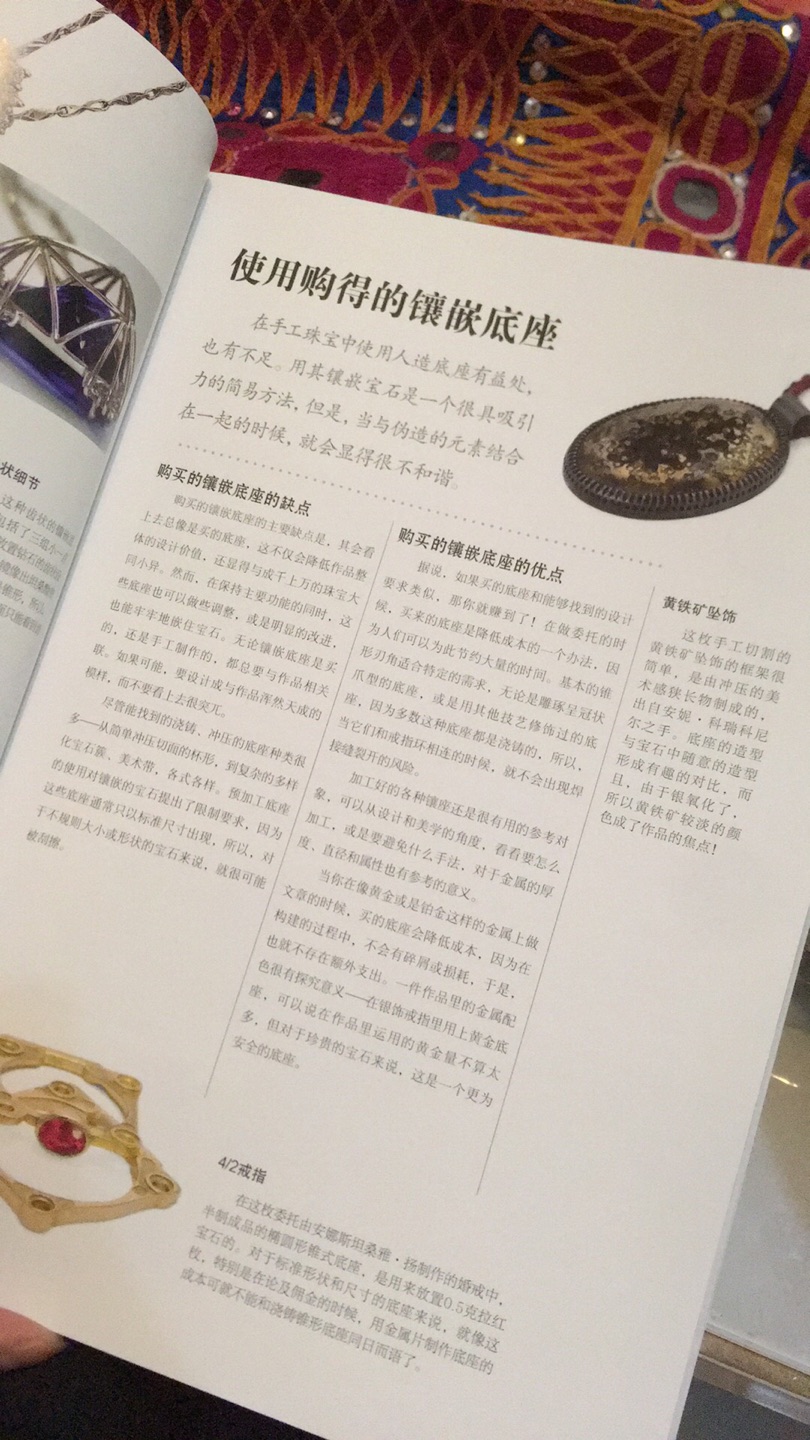 从解释设计,到科普宝石,再传授多种镶嵌技巧... 入门级里算全面的.高阶里算入门的. 什么都好,图文,排版,书纸张. 但书名去掉“顶级”更好. 篇幅着重在如何镶嵌,不是设计.