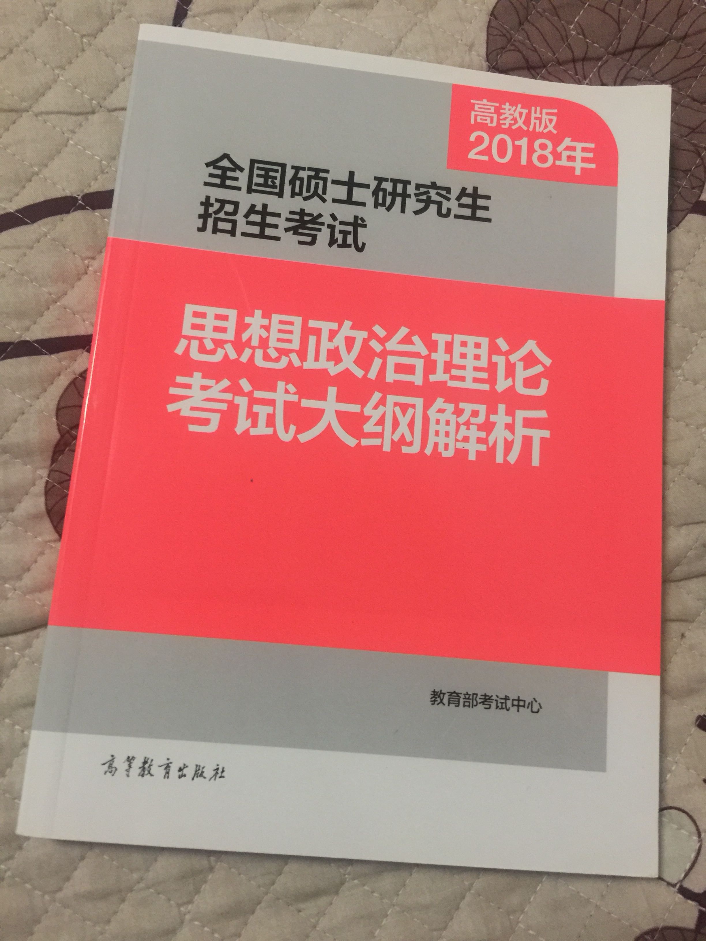 在网上逛了很长时间,看到这套考研政治大纲解析,最终买了,果然没让我失望,很不错,知识点和考点都归纳得很准,对大纲的理解和预测也比较深入和准确,很适合备战考研使用,满意!