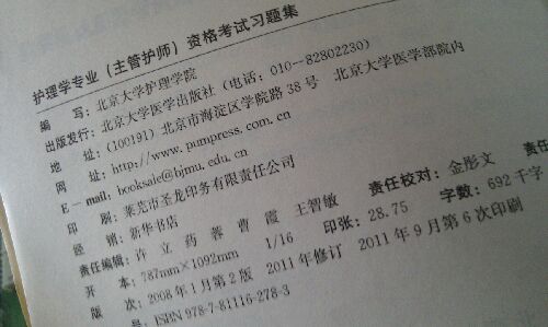全國衛(wèi)生專業(yè)技術資格考試叢書：2012護理學專業(yè)（主管護師）資格考試習題集 曬單實拍圖