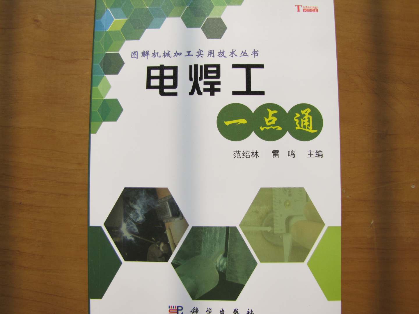 電焊工一點(diǎn)通 曬單實(shí)拍圖