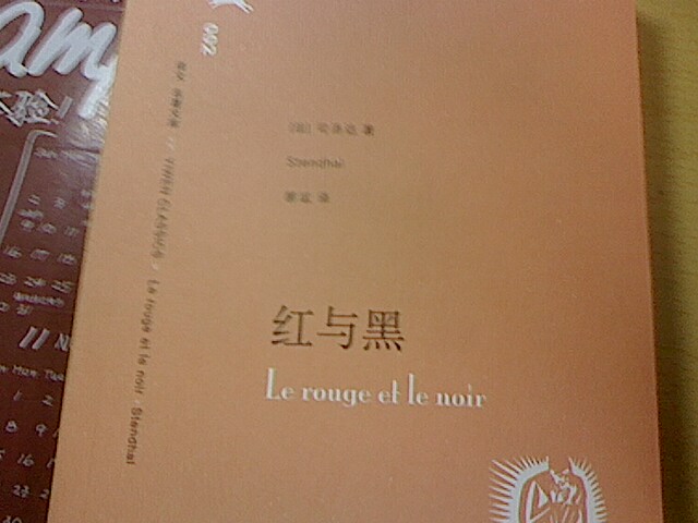譯文名著文庫：紅與黑 曬單實拍圖