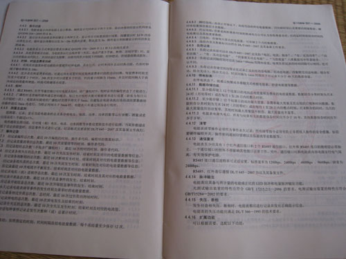 國家電網(wǎng)公司企業(yè)標準（Q/GDW 359-2009）：0.5S級三相費控智能電能表（無(wú)線(xiàn)）技術(shù)規范 曬單實(shí)拍圖