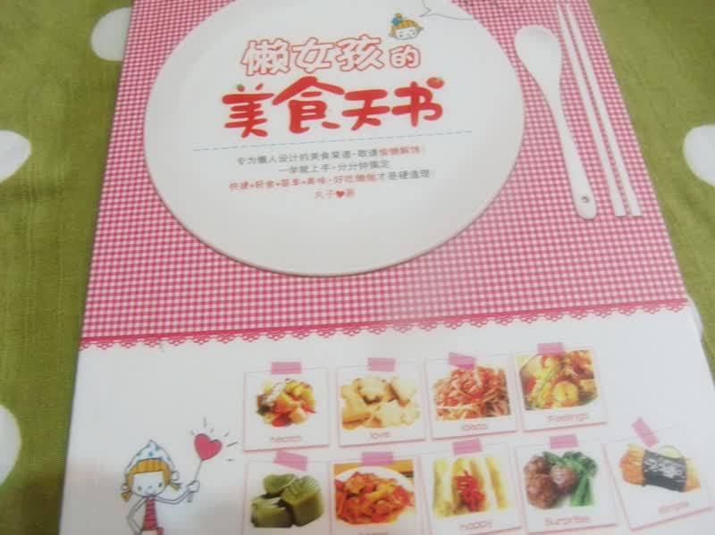 <em>懒女孩的美食天书</em>--真的便宜哇
