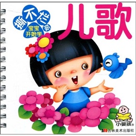 撕不爛版寶寶開(kāi)始學(xué)：兒歌 曬單實(shí)拍圖