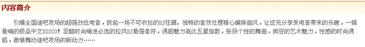 車(chē)載專(zhuān)用：極品中文的士高（2CD） 曬單實(shí)拍圖