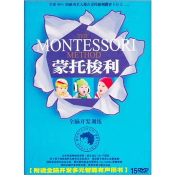 蒙托梭利全腦開發(fā)訓(xùn)練（15DVD） 曬單實拍圖
