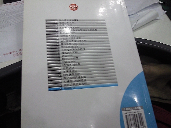 鎖相技術(shù)（第2版） 曬單實(shí)拍圖