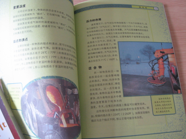 科學(xué)圖書(shū)館·深度物理科學(xué)系列：熱與冷 曬單實(shí)拍圖