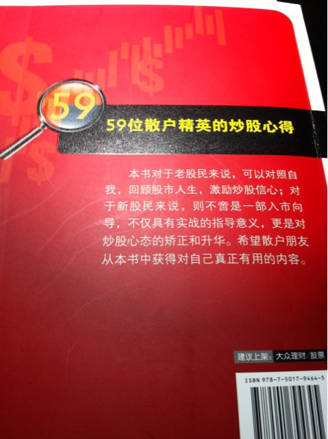 散戶高手成長日記：59位散戶精英的炒股心得 曬單實拍圖