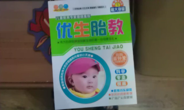 小魔方系列：優(yōu)生胎教（5DVD） 曬單實(shí)拍圖