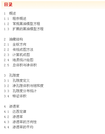 綜合滲流模擬（第4輯） 曬單實(shí)拍圖