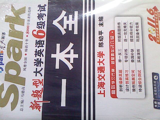 2011（上）星火英語：新題型大學(xué)英語6級考試一本全（上海交通大學(xué)）（附光盤1張） 曬單實拍圖