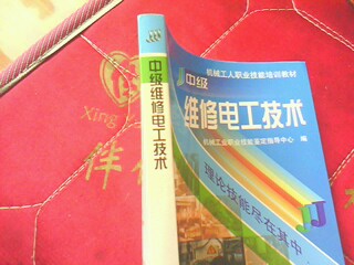 中級維修電工技術(shù) 曬單實(shí)拍圖
