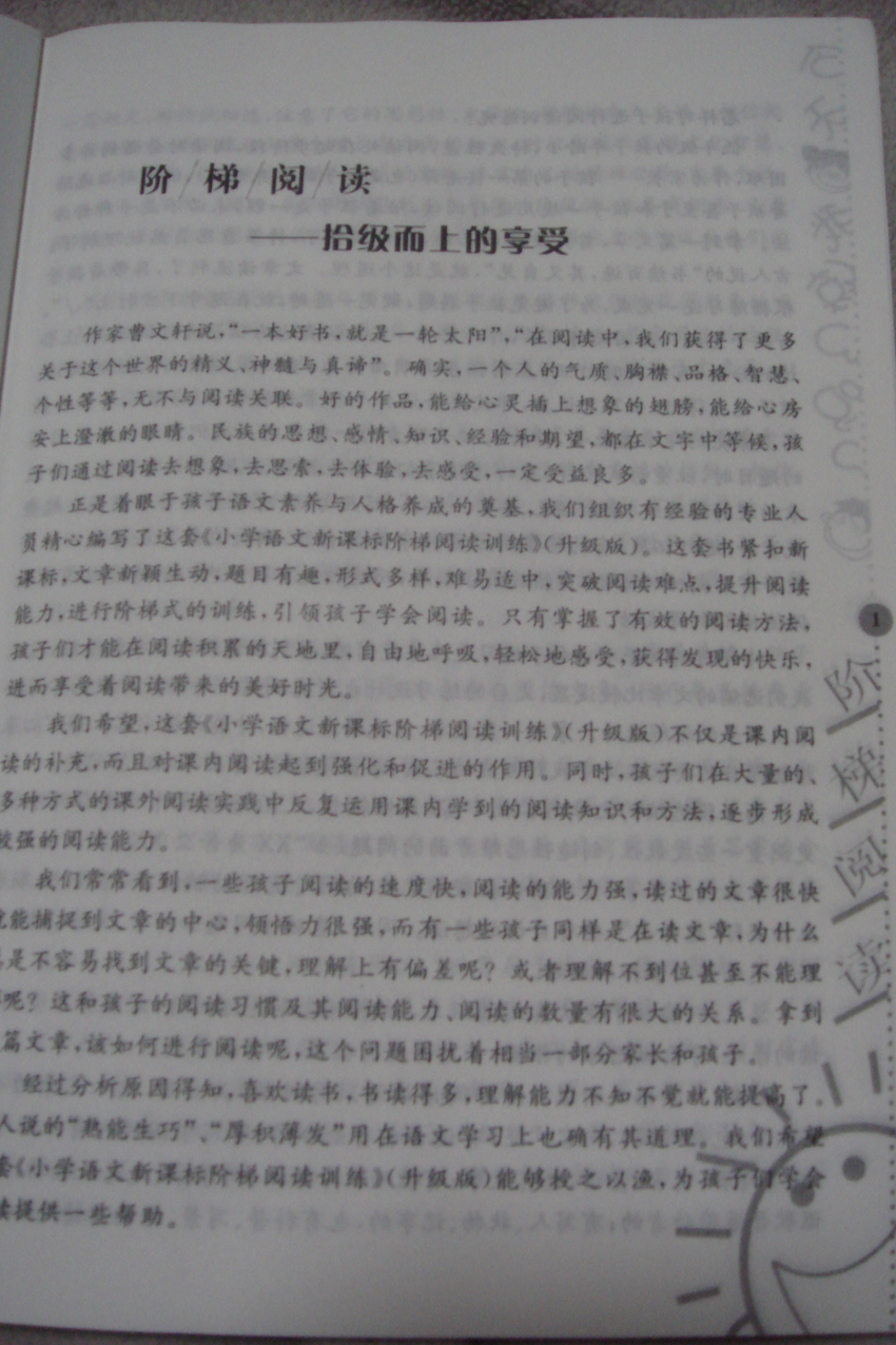 俞老师教阅读:小学语文新课标阶梯阅读训练(升