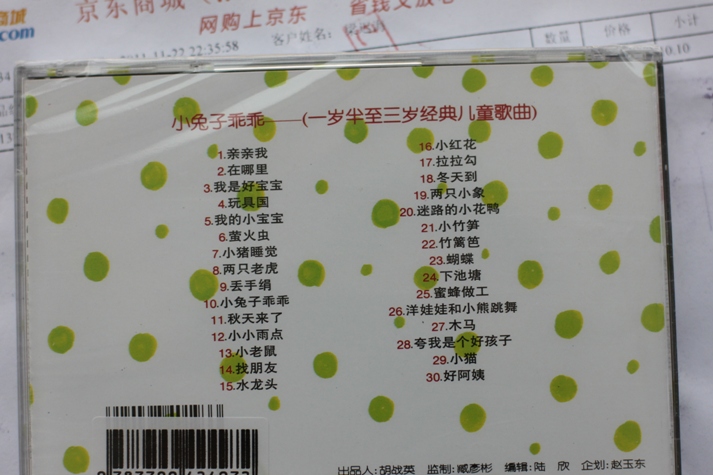 兒童歌曲：小兔乖乖（1.5-3歲）（CD） 曬單實拍圖