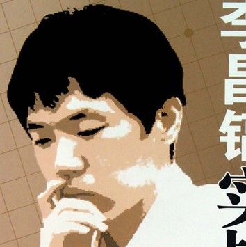 李昌鎬21世紀圍棋專題講座：實戰(zhàn)定式 曬單實拍圖