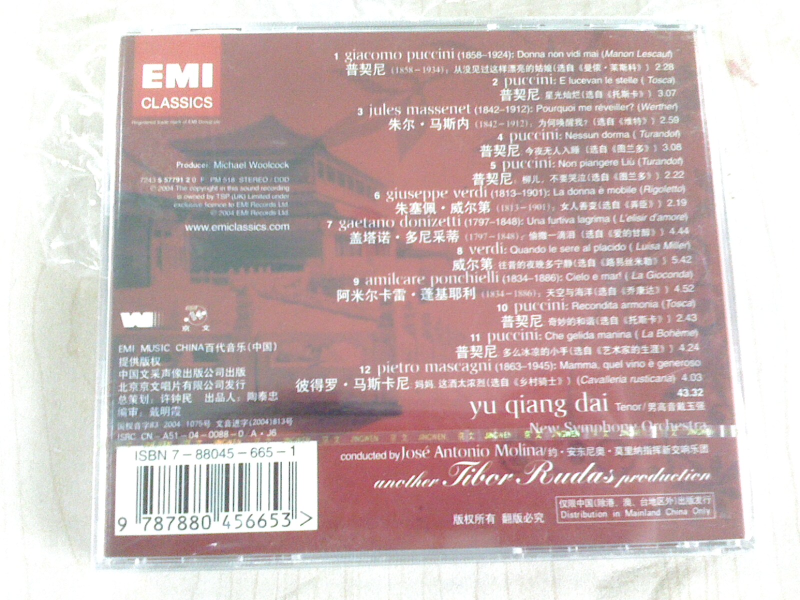 偉大的歌劇詠嘆調(diào)：戴玉強（557 791-2）（CD） 曬單實拍圖