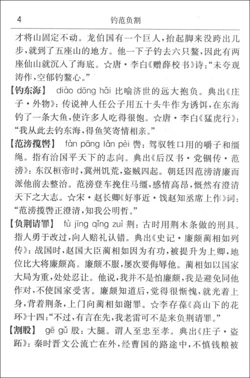 常用應(yīng)用文寫作分類辭典 曬單實(shí)拍圖