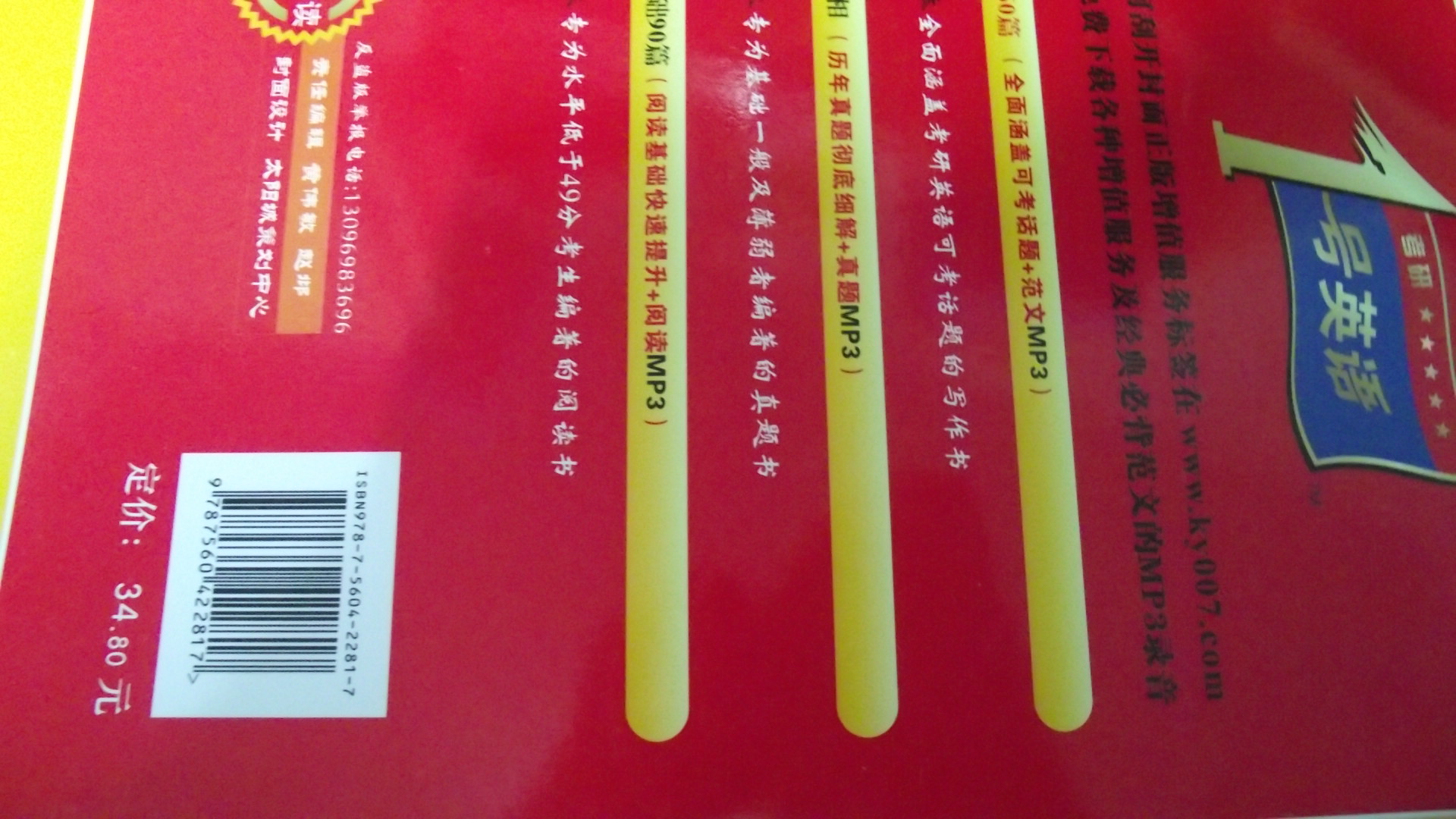 考研英語話題寫作160篇 曬單實(shí)拍圖