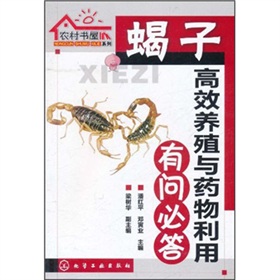 蝎子高效養(yǎng)殖與藥物利用有問必答 曬單實拍圖