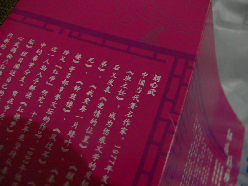 紅樓眼神 曬單實拍圖