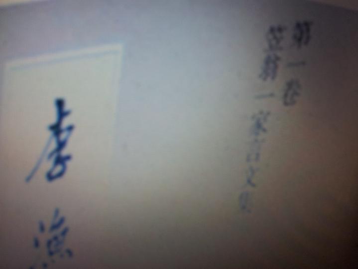 李漁全集（套裝全20卷） 曬單實拍圖