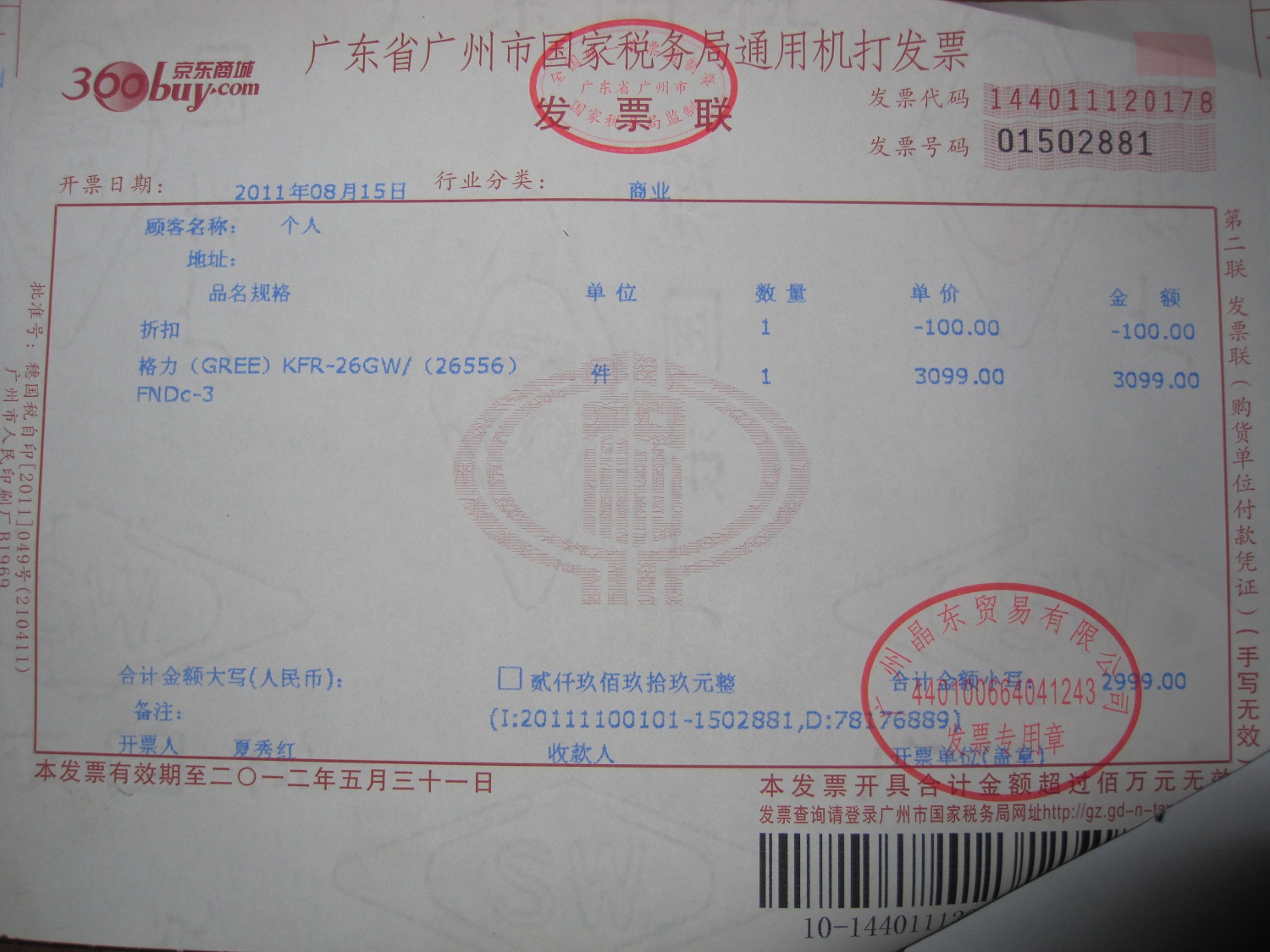 格力(GREE)KFR-26GW\/(26556)FNDc-3 大1P