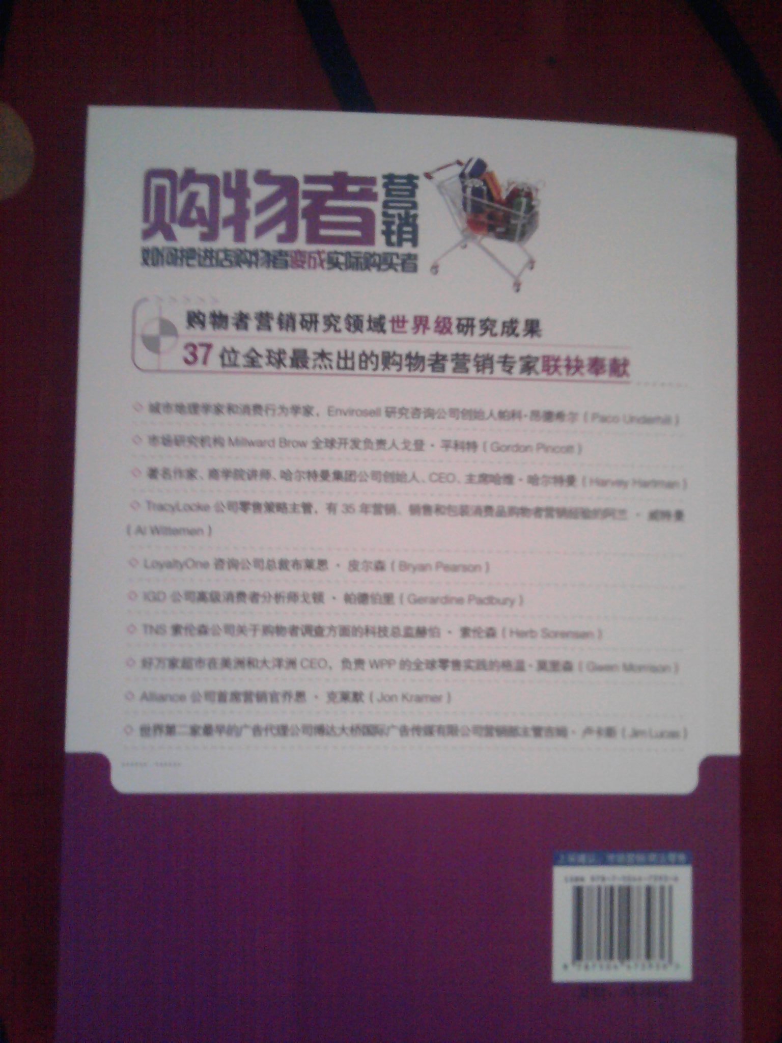 購物者營銷：如何把進店購物者變成實際購買者 曬單實拍圖