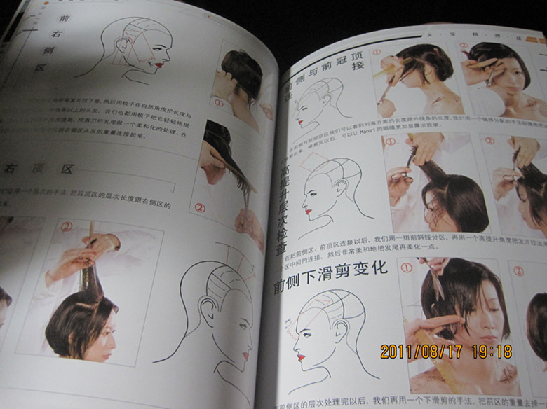 <em>美发技术教程丛书:女发精剪法</em>--很不错的书,晒