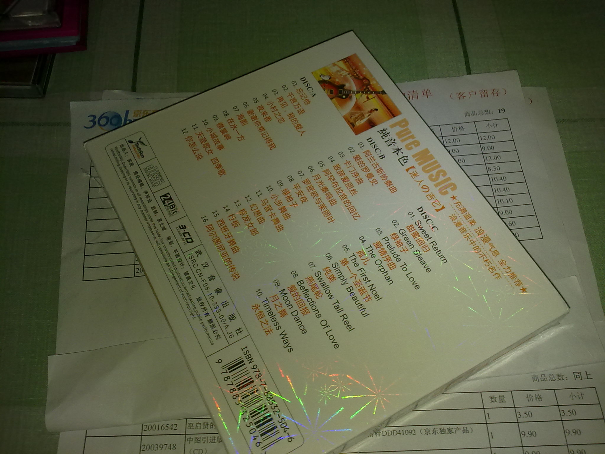 純音本色迷人吉它（CD） 曬單實(shí)拍圖