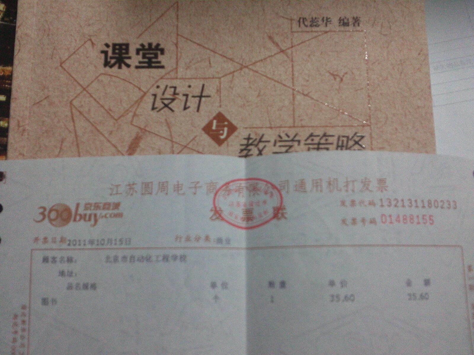 新課程課堂教學(xué)改革叢書：課堂設(shè)計與教學(xué)策略 曬單實拍圖