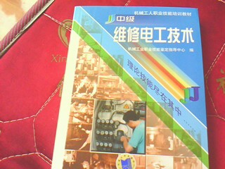 中級維修電工技術(shù) 曬單實(shí)拍圖