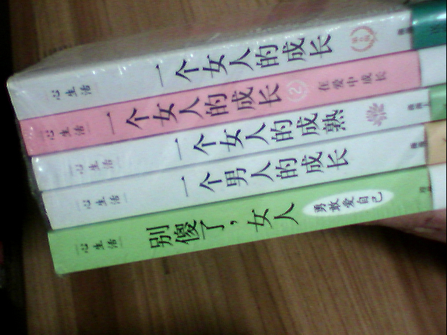 台湾<em>女性心灵成长经典</em>(套装共5册)--很满意,晒