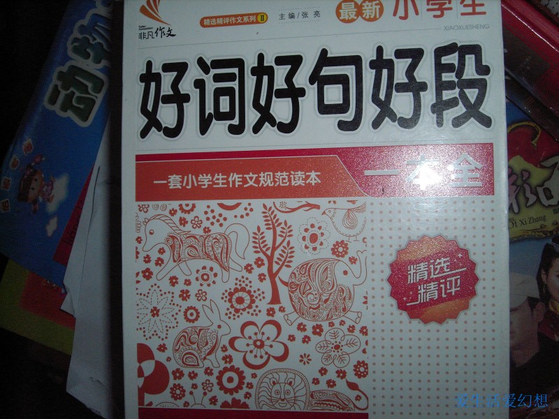 非凡作文·精選精評作文系列：最新中學(xué)生分類作文一本全（第2輯） 曬單實拍圖