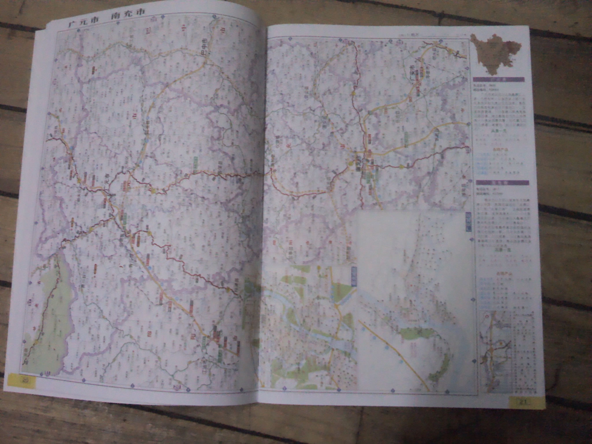 四川重庆及周边地区公路里程地图册(2011版)-