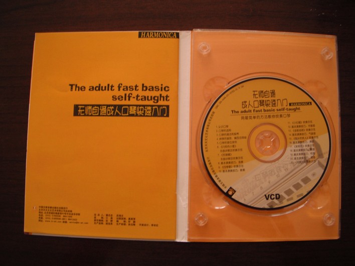 無(wú)師自通成人口琴快速入門(mén)（VCD+電子書(shū)） 曬單實(shí)拍圖