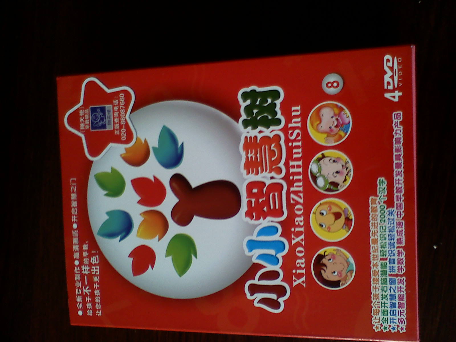 小小智慧樹(shù)8（4DVD） 曬單實(shí)拍圖