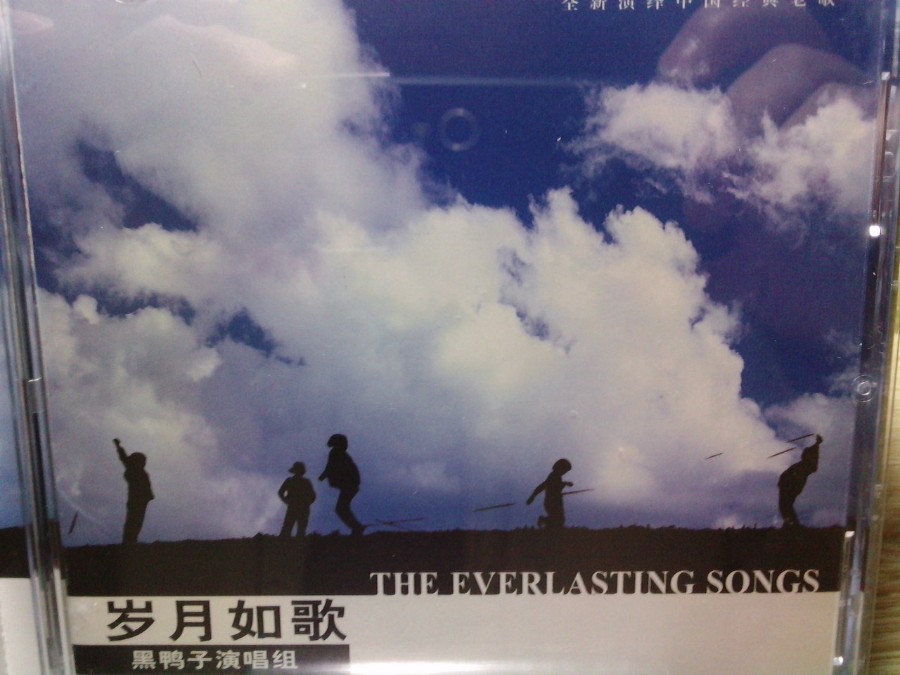 中圖普羅引進版系列：黑鴨子 歲月如歌 PMB-10001-2（CD）（京東專賣） 曬單實拍圖