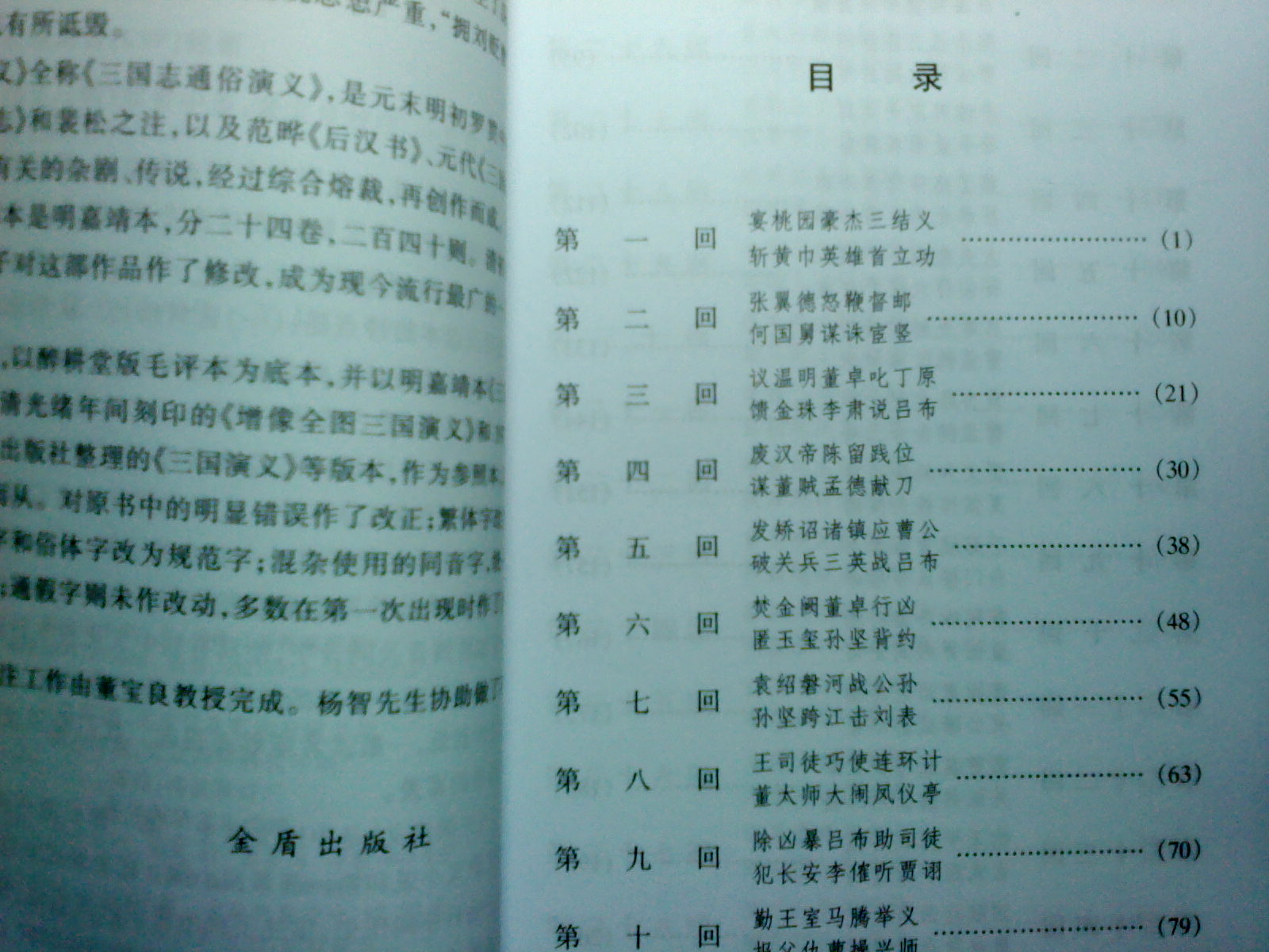 中國古典文學(xué)普及讀本：三國演義（上下） 小說(shuō) 曬單實(shí)拍圖