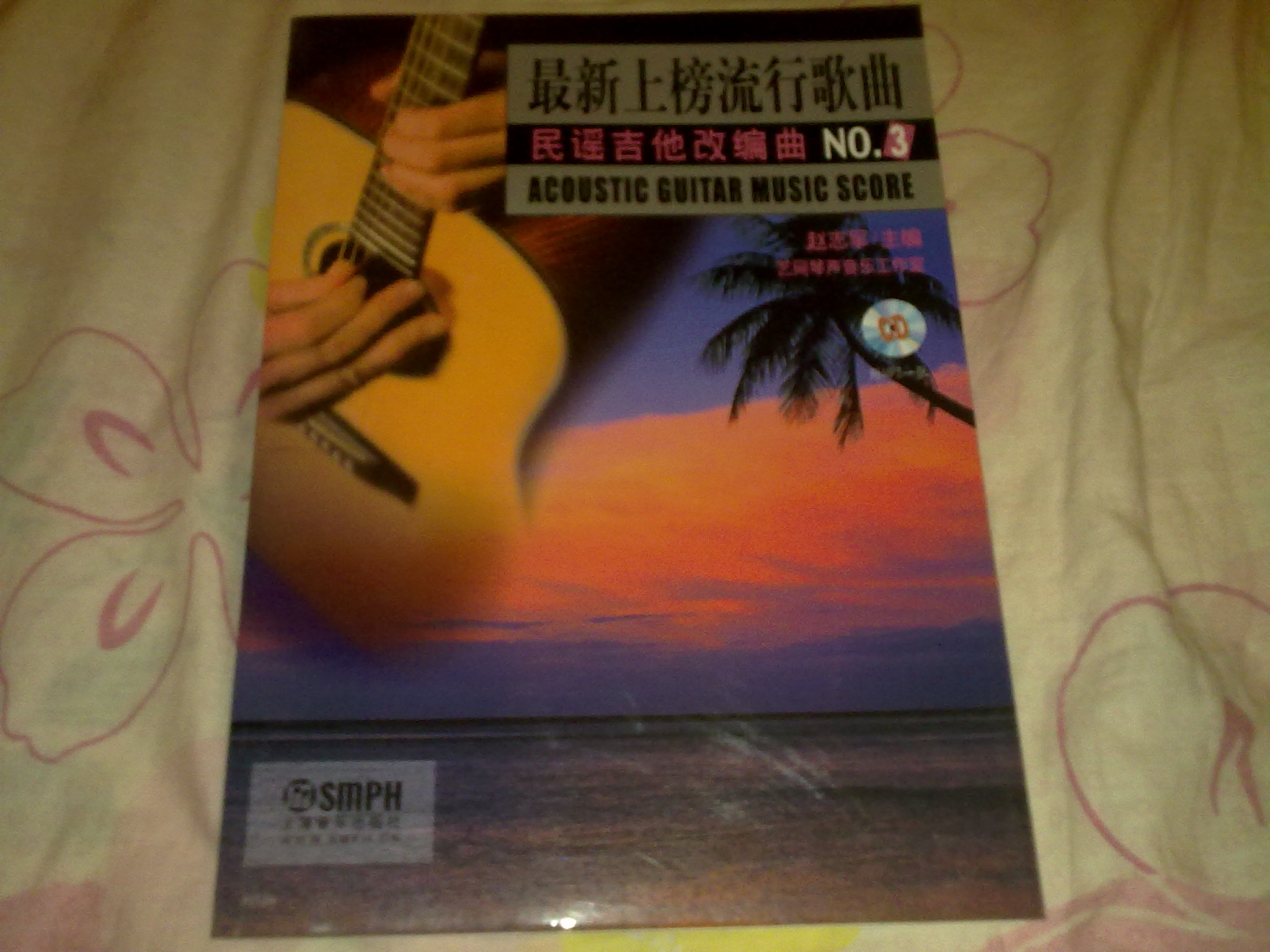 最新上榜流行歌曲民謠吉他改編曲NO.3（附MP3光盤(pán)） 曬單實(shí)拍圖