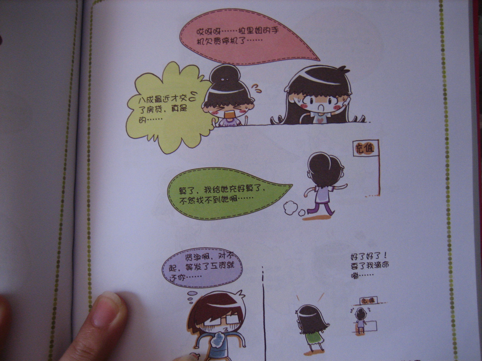 <em>女奴</em>大翻身--挺好玩的书,适合消磨时间