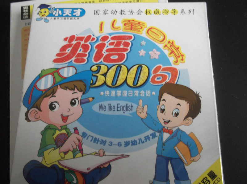 小天才系列：儿童日常英语300句（4VCD） 实拍图