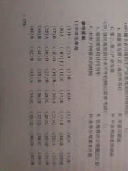 水利水電工程專業(yè)案例（水土保持篇）（2009年版） 曬單實拍圖