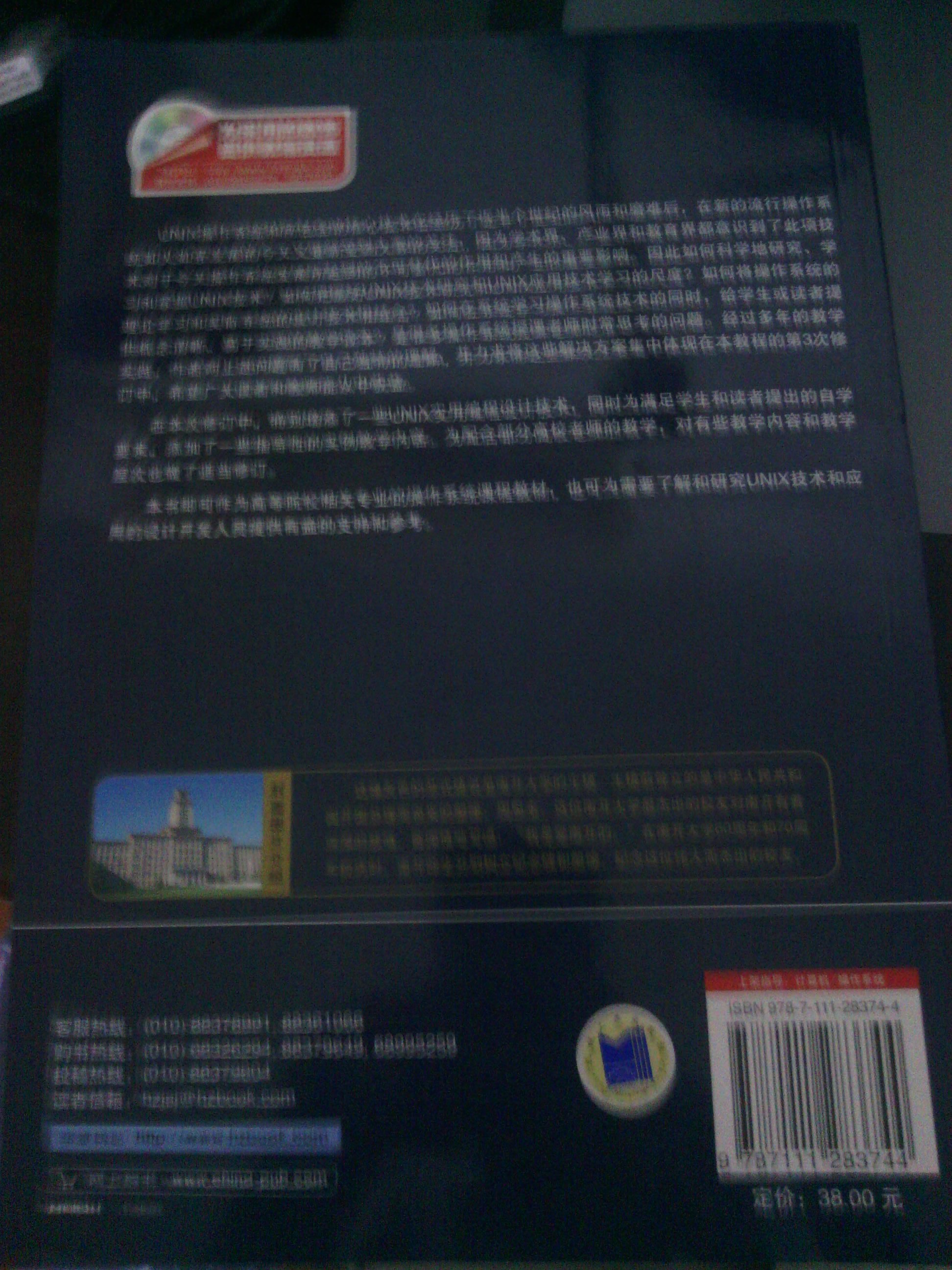 UNIX操作系統(tǒng)教程（第3版）/普通高等教育“十一五”國家級規(guī)劃教材 曬單實拍圖