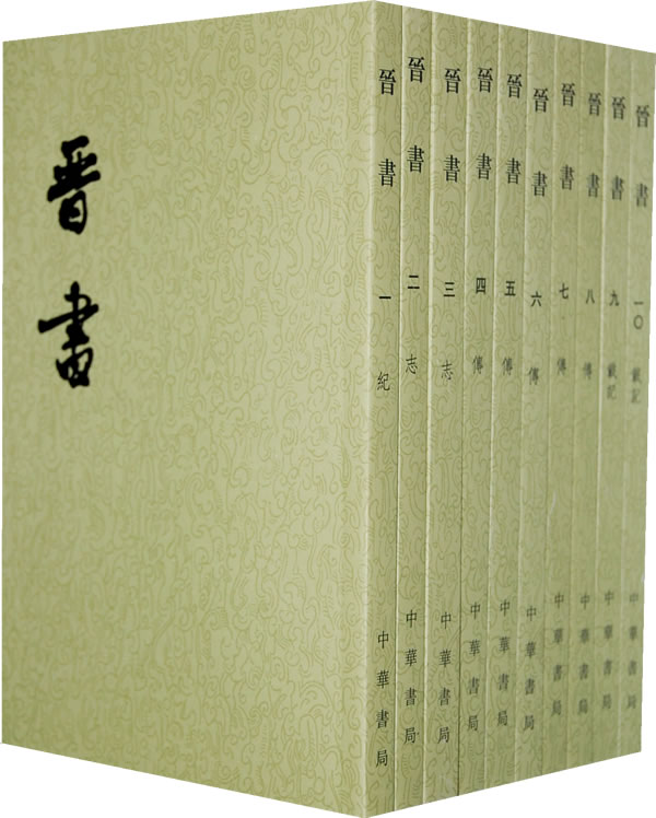 晉書(shū)（繁體豎排版）（套裝共10冊） 曬單實(shí)拍圖