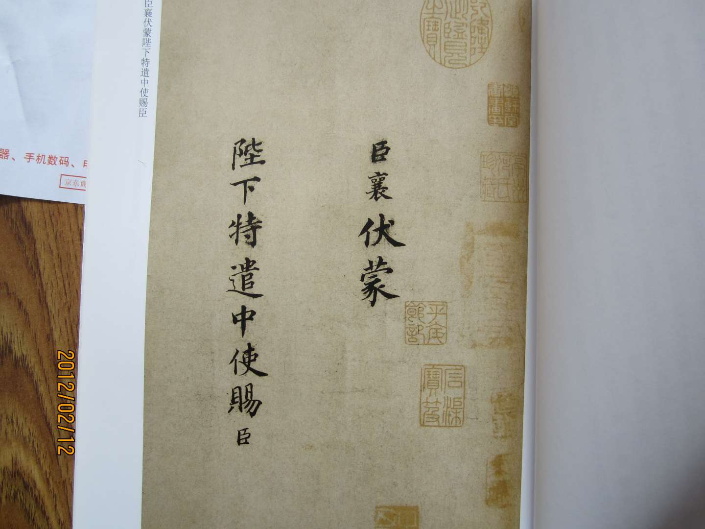中國歷代碑帖集粹23：蔡襄〈謝賜御書(shū)詩(shī)〉〈澄心堂帖〉（外行草書(shū)十種） 曬單實(shí)拍圖