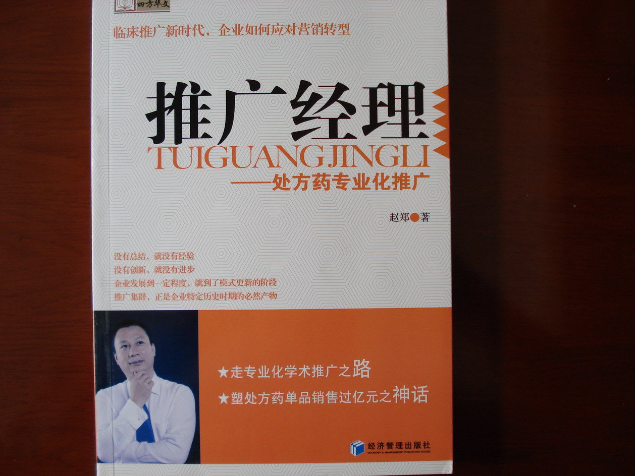推廣經(jīng)理：處方藥專業(yè)化推廣 曬單實(shí)拍圖