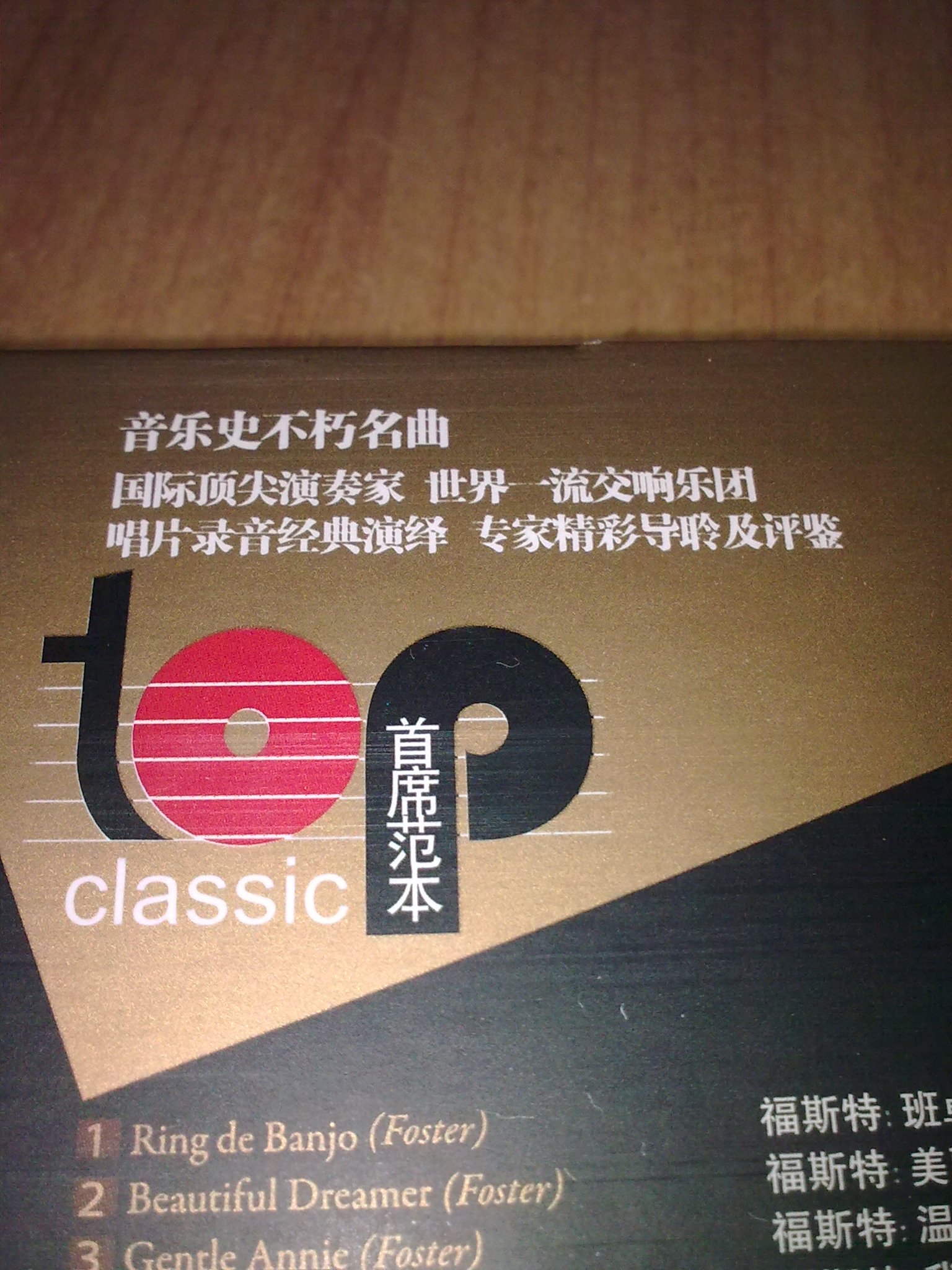 史上最受歡迎的民謠合唱TOP（CD） 曬單實拍圖